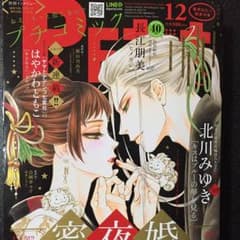 プチコミック 12月号のサムネイル