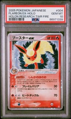 【 PSA10】ブースター　ex  アンリミテッド　2005年  世界約17枚 PSA10】ブースター ex アンリミテッド 2005年 世界約17枚 - メルカリ