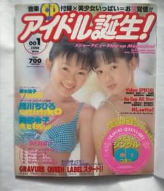 アイドル誕生! 001 1998年6月号 浅川ちひろ 岡部令子のサムネイル