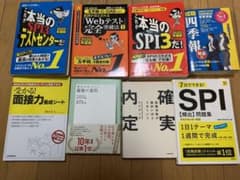 就活のための本（SPI WEBテスト 自己分析）のサムネイル