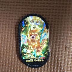 メザスタ パーモット スーパースターのサムネイル