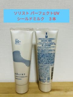 ナリス化粧品 ソリスト パーフェクトUV シールドミルク 3本 - メルカリ