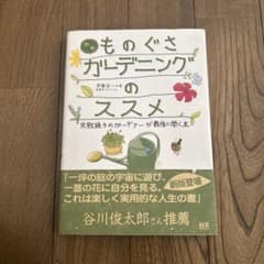 ものぐさガーデニングのススメのサムネイル