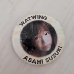 WATWING 鈴木曉 lIve 特典 幼少期 缶バッジのサムネイル
