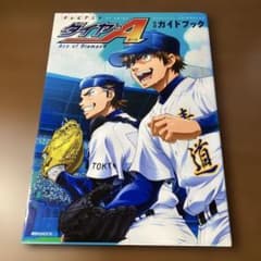 Ace of Diamond TV Anime Official Guidebook