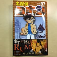 名探偵コナン 97のサムネイル