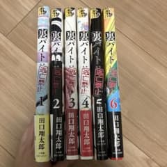 裏バイト:逃亡禁止 1〜6巻セット 田口翔太郎のサムネイル