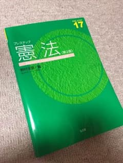 プレステップ憲法のサムネイル