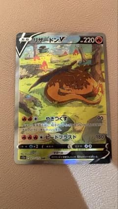 ポケモンカード リザードンV SAR S12a【スリーブ付き】のサムネイル