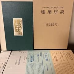 建築序説 ジャック＝フランソワ・ブロンデル 白井秀和訳中央公論美術出版付属品完備 建築序説 ジャック＝フランソワ・ブロンデル 白井秀和訳中央公論美術