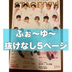 ステージナビ  ふぉ〜ゆ〜 切り抜きのサムネイル