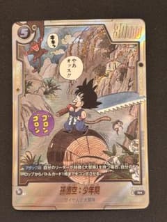 ドラゴンボールマンガブースター SB01-053 孫悟空少年期 パラレル