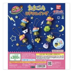 たまごっち UFOスイング みみっち ますくっちのサムネイル