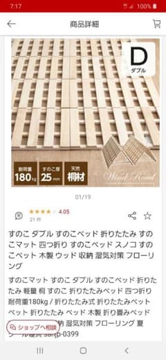 すのこダブルベッド用❗のサムネイル