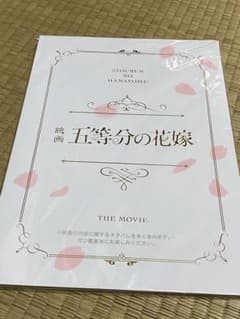 映画五等分の花嫁　豪華版パンフレットのサムネイル