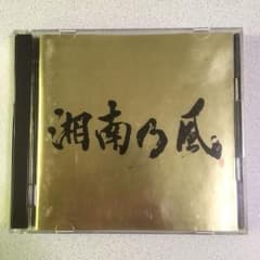 ◎結婚式，披露宴に！◎湘南乃風～Single Best～のサムネイル