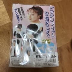 新品ピーンと背筋ベルト 通常タイプ 猫背矯正ベルト　矯正ベルト