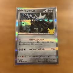 ポケモンカード ディアルガ 082/103のサムネイル