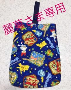 専用★ハンドメイド★上履き入れ 上靴入れのサムネイル