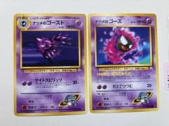現物2枚 ナツメのゴース ナツメのゴースト ポケモンカード 旧裏面 未 