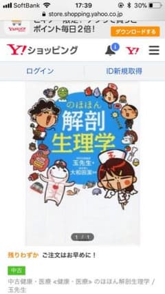 のほほん 解剖生理学のサムネイル