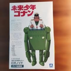 【値下げ】未来少年コナン ロボノイド 1/20スケール　ダイス船長版のサムネイル