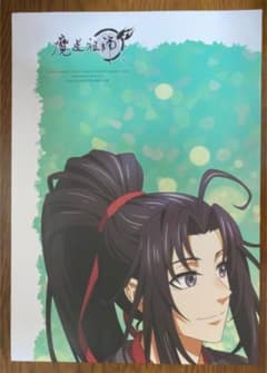 PASH 付録 魔道祖師セットのサムネイル