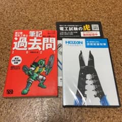 第2種電気工事士 筆記過去問 2021、 ホーザン技能試験対策DVDのサムネイル