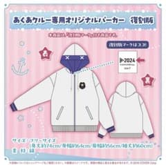 湊あくあ あくあクルー専用パーカー 陰キャップ お揃いジャージ - メルカリ