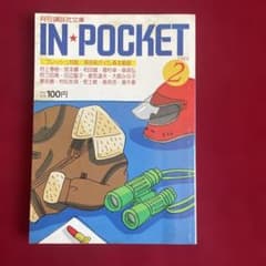 IN☆POCKET 1984年 2月号 村上春樹・「タクシーに乗った男」の初出