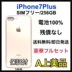 A 100% iPhone 7 Plus 256 GB SIMフリー 本体 - メルカリ