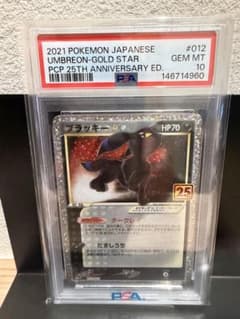PSA10】ブラッキー☆ プロモカードパック 25th - メルカリ