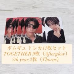 TXT ボムギュ トレカ 11枚セット - メルカリ