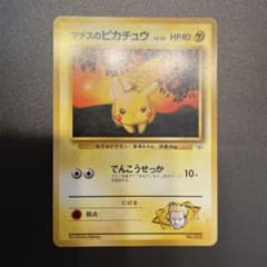 マチスのピカチュウ旧裏面　マークなし！初版版！美品のサムネイル