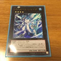 遊戯王 バハムートシャーク ウルトラレアのサムネイル