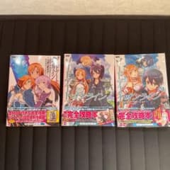 SAO攻略本3点セット