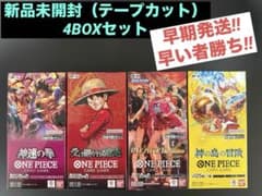 ワンピースカード　受け継がれる意志　神速の拳　ヒロインズ　神々の島　BOXセット ワンピースカードゲーム 神速の拳 受け継がれる意志 ヒロインズ 神の島