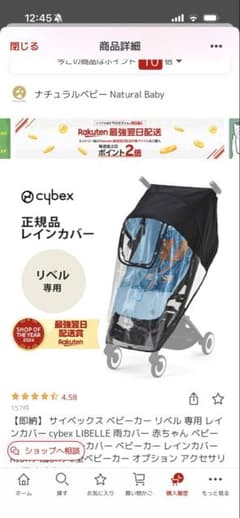 cybex LIBELLE 専用 レインカバーのサムネイル