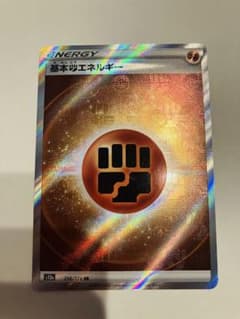 ポケモンカード　基本闘エネルギー　SR 美品のサムネイル