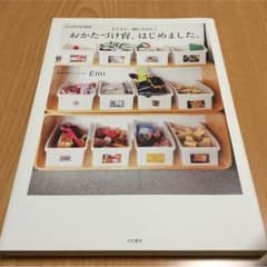 おかたづけ育、はじめました 美品のサムネイル