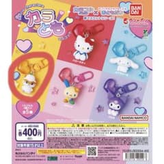 サンリオキャラクターズ カラともマスコット ガチャ コロコロクリリンのサムネイル