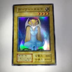 遊戯王 初代 ホーリー・エルフ 光属性 トレーディングカード 未
