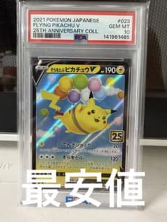 ★PSA10★そらをとぶピカチュウV RR S8a 25th そらをとぶピカチュウV RR S8a 25th psa10 - メルカリ