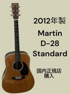 【価格見直し】Martin D-28 2012 マーチン ワンオーナー 価格見直し】Martin D-28 2012 マーチン ワンオーナー - メルカリ