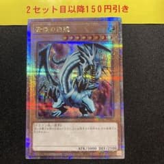 青眼の白龍 ブルーアイズホワイトドラゴン 25th クオシク 初期EX