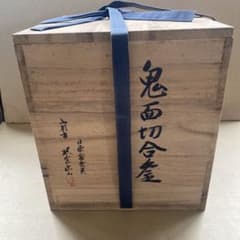鬼面切合釜 横倉嘉山氏作 - メルカリ