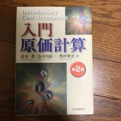 入門原価計算のサムネイル