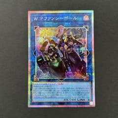 m*e様 W:P ファンシーボール プリズマティックシークレットレア 遊戯王 