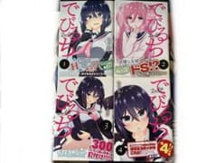でびるち 全巻セット でびるち 1-4巻セット - メルカリ