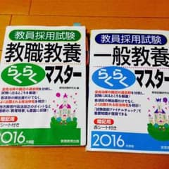 早い者勝ち！らくらくマスター 2冊セットのサムネイル